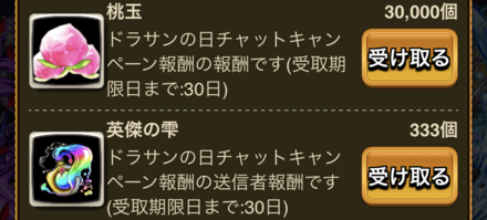 チャットキャンペーン