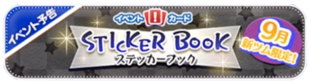 ステッカーブックバナー