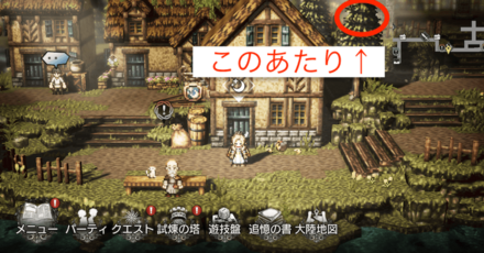 宿屋の右に生えている高い木のてっぺん