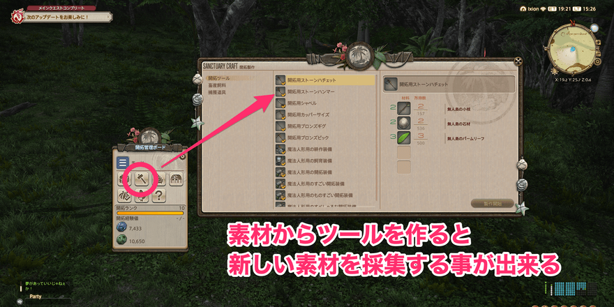 素材から道具(ツール)を作る