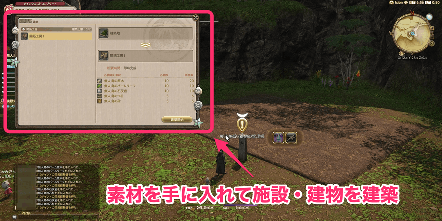 施設・建物を建築する