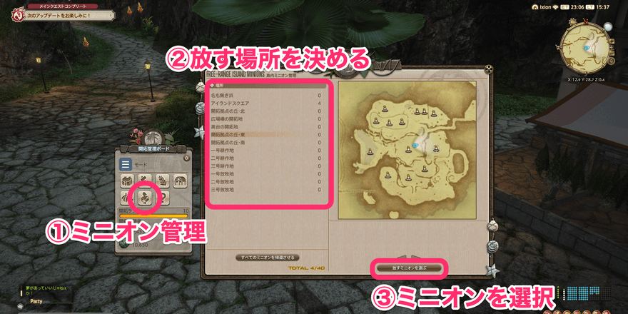 ミニオンを放し飼いにできる