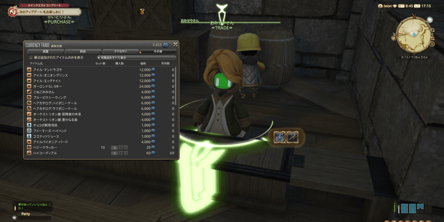 青船貨で装備やマウントと交換できる