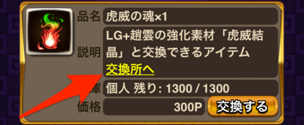 虎威結晶の入手方法
