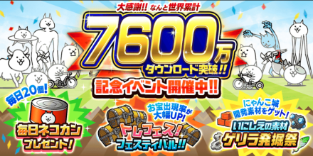 7600万DLイベントバナー