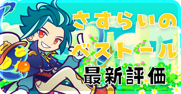 さすらいのベストール