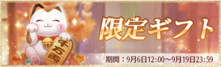 限定ギフト.png
