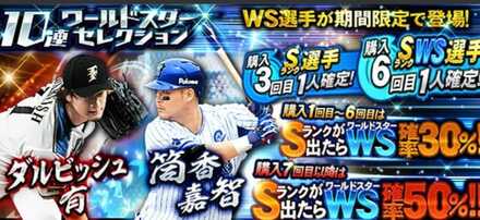 WSセレクション