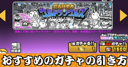 ガチャの引き方大バナー