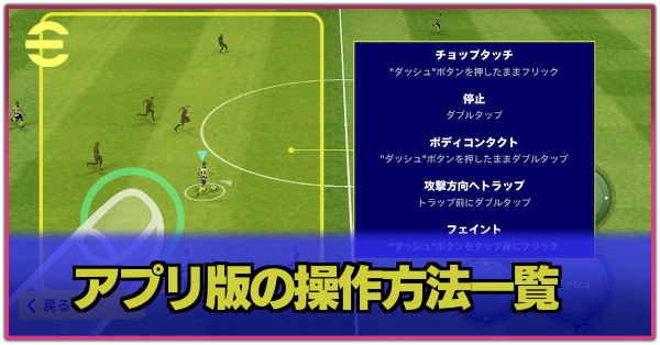 スマホ版操作方法サムネ