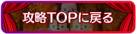 攻略TOP