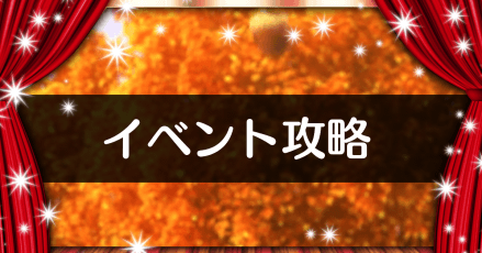 ツムツム】9月イベントの最新情報まとめ｜ゲームエイト