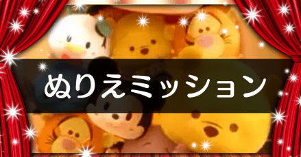 ツムツム】2024年5月の新ツムの評価まとめ!一番強いツムは?|ゲーム ツムツム】2024年5月の新ツムの評価まとめ!一番強いツムは?|ゲーム
