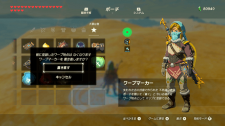 ワープマーカーを置く