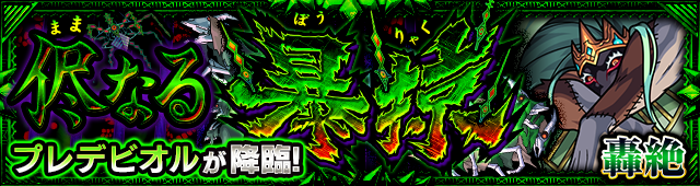 プレデビオルクエストバナー