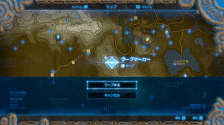 ワープマーカーの場所に飛ぶ