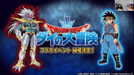 ダイの大冒険イベント