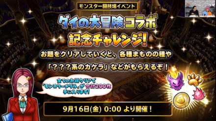 ダイの大冒険記念チャレンジ
