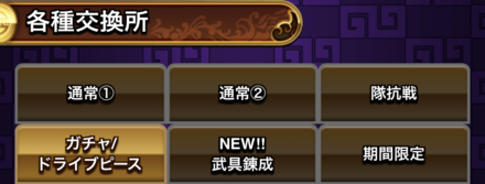 よろず屋のドライブピースでから交換可能