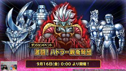 ハドラーイベント