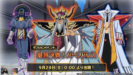 バーンパレスイベント