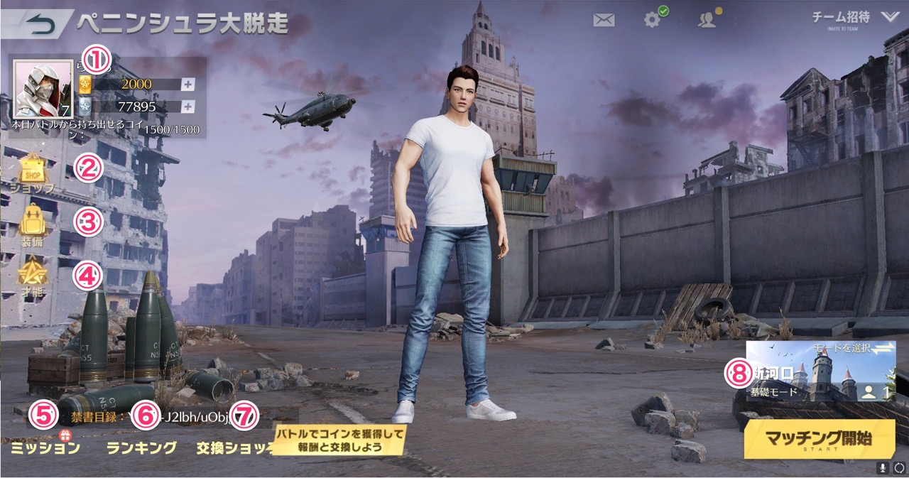 ペニンシュラ大脱走ロビー画面