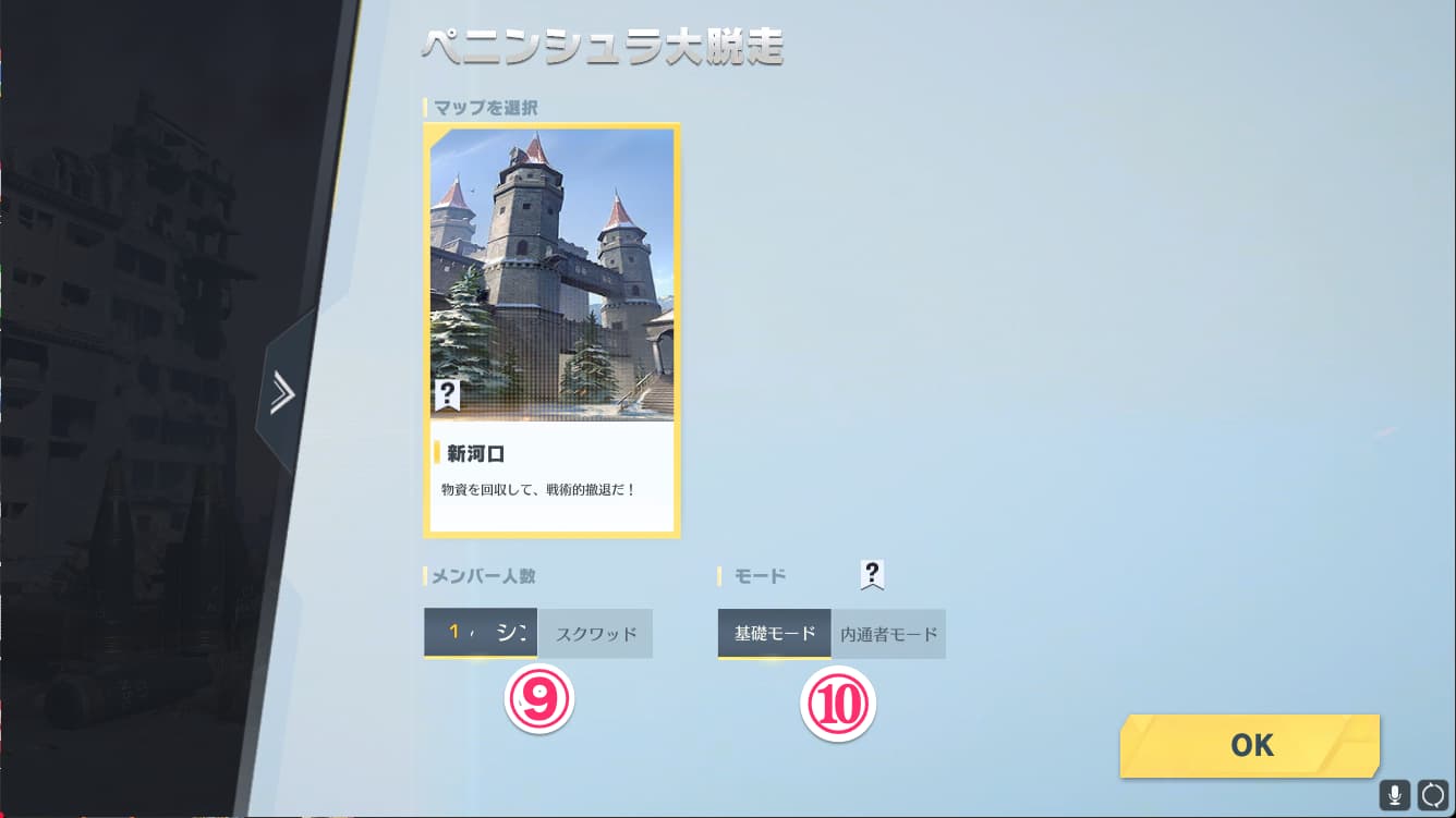 ペニンシュラ大脱走モード選択画面