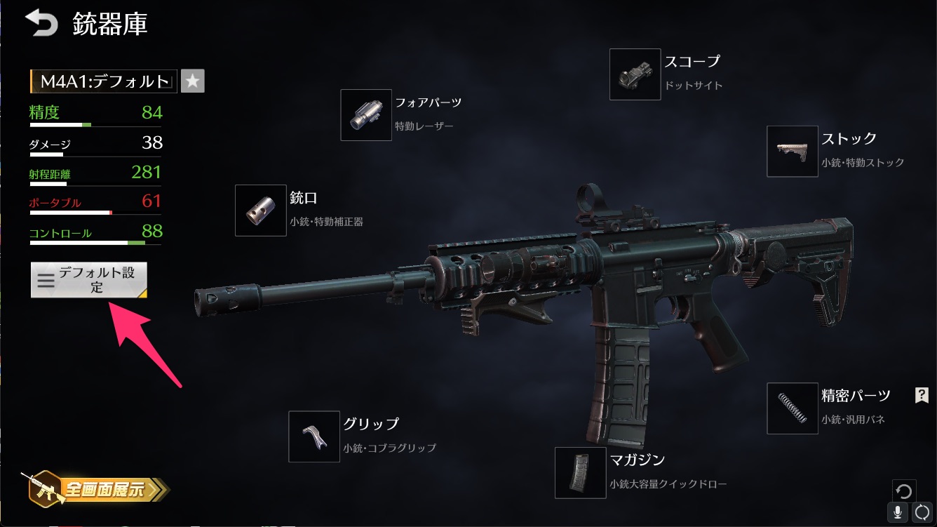 武器のカスタム画像