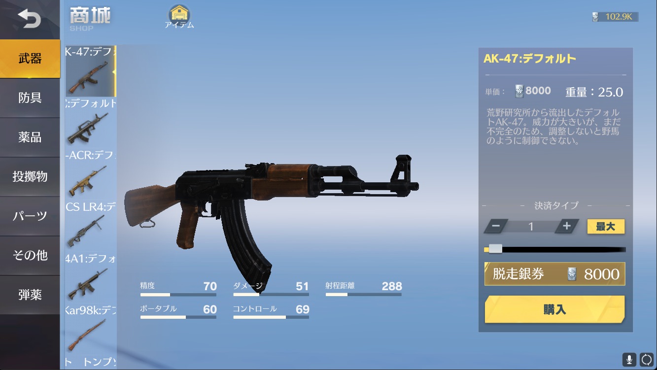 ペニンシュラ大脱走ショップ画面