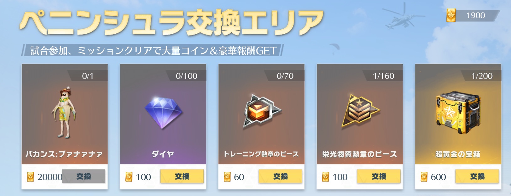 ペニンシュラ大脱走報酬