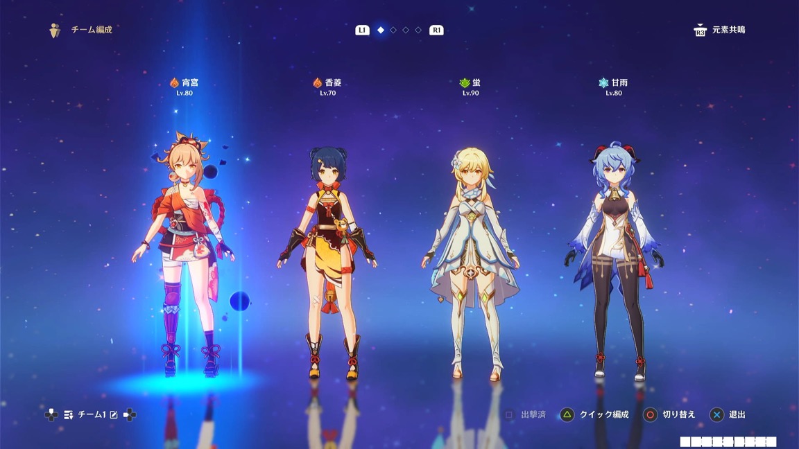 チーム編成画面