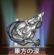 少女廻戦の畢方の涙