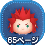 アクセルのアイコン