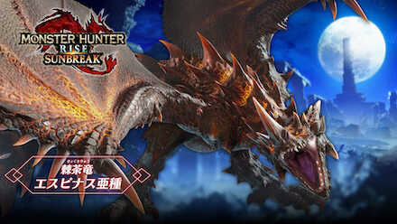 エスピナス亜種