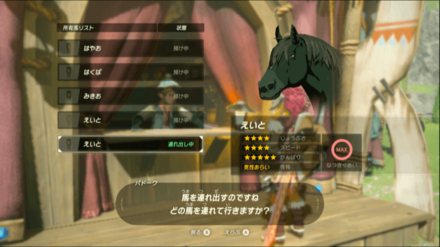 馬のステータス