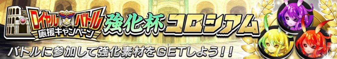 強化杯コロシアム