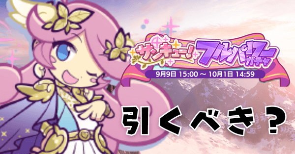 みちびきのラフィーナガチャ