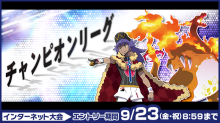 チャンピオンリーグ