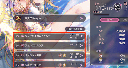 スキルガイドの入手方法と使い道