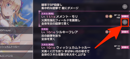 スキルガイドの入手方法と使い道