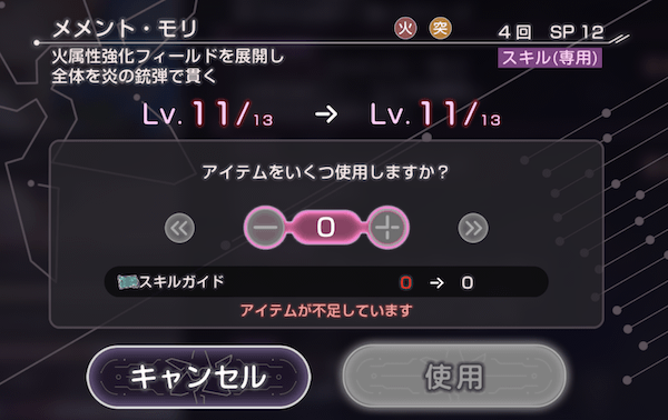 スキルガイドの入手方法と使い道