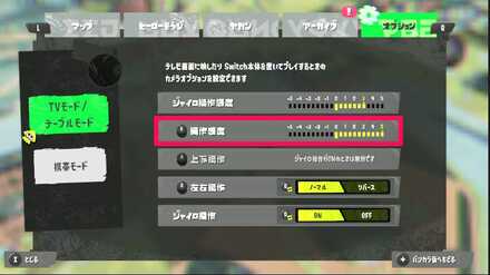 スティック感度