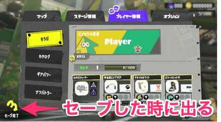 セーブ完了　左下