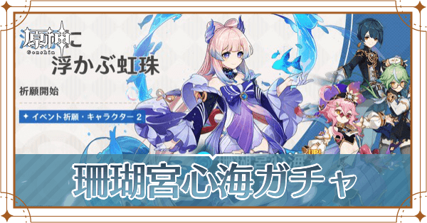 珊瑚宮アイキャッチ