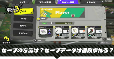 セーブの方法　アイキャッチ