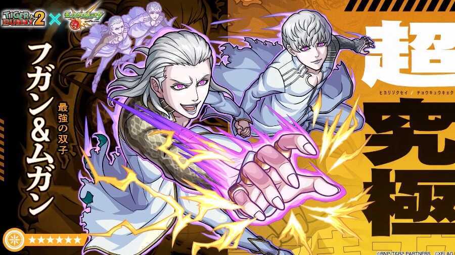 フガン＆ムガン 降臨バナー