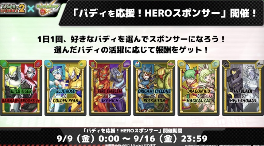 ヒーロースポンサー