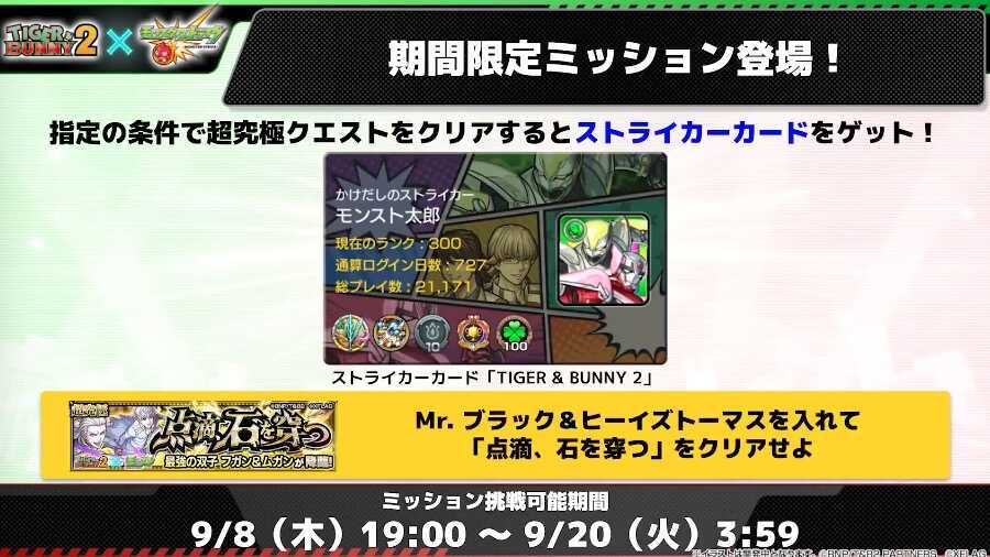 期間限定ミッションが登場