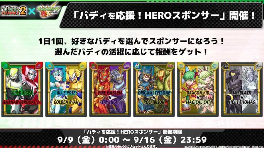 ヒーロースポンサーが開催