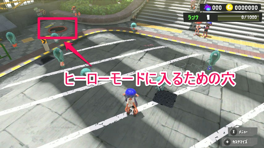 ヒーローモードをプレイしよう